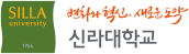 변화와 혁신, 새로운 도약 신라대학교
