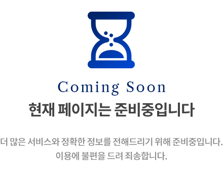 준비중입니다.